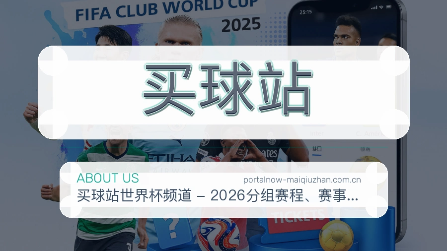 买球站平台简介